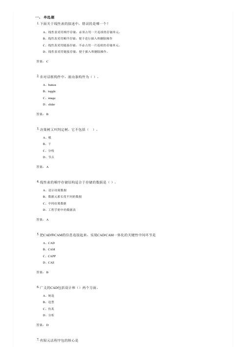 CADCAM技术考试复习资料