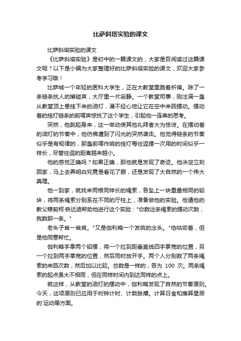 比萨斜塔实验的课文