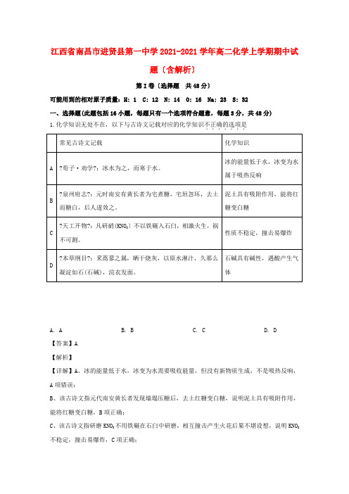 江西省高二化学上学期期中试题(含解析)