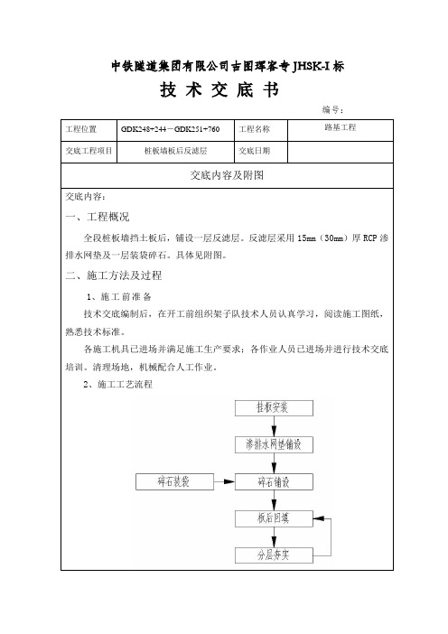 反滤层技术交底