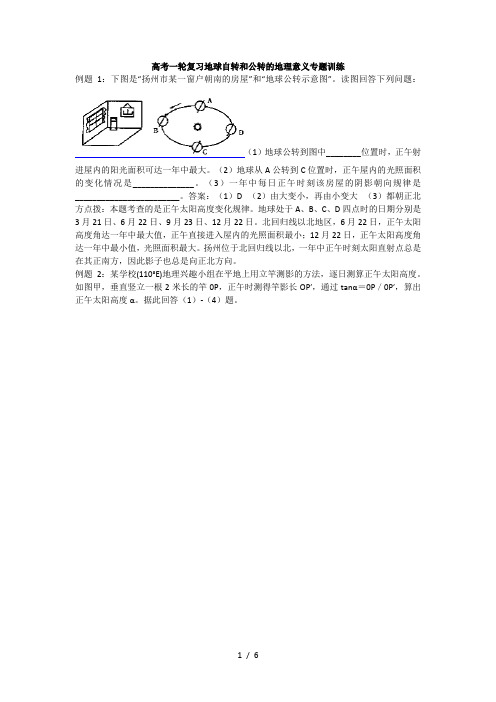 高考一轮复习地球自转和公转的地理意义专题训练