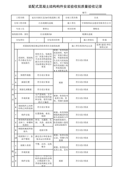 装配式砼结构构件安装验收批质量验收记录