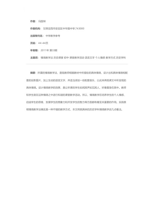 初中历史课堂情境教学之刍议