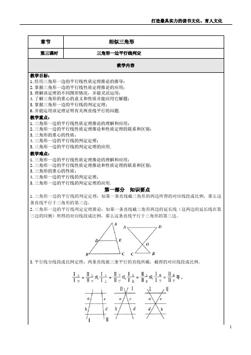 九夏3-平行线有关的比例线段2-学生版