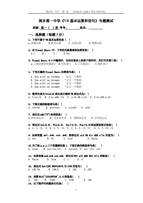 浙江高中技术学考VB基本运算和语句习题