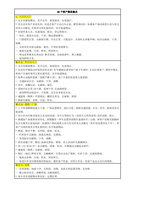 万科物业20个客户服务触点