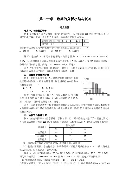 初中数学八下第二十章_数据的分析小结与复习巩固基础