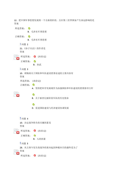 《军事理论》第二章 军事思想