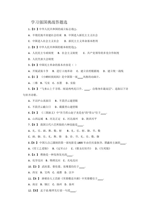 学习强国挑战答题中华人民共和国成立标志着