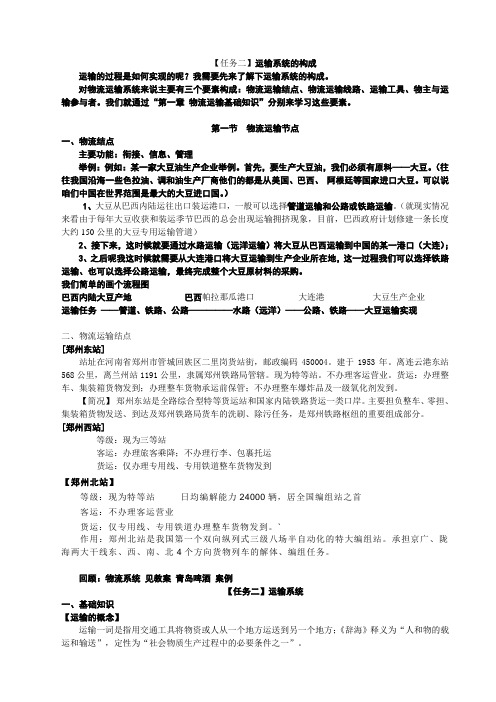 运输管理实务教案讲义二“运输系统的构成”(第二次课)