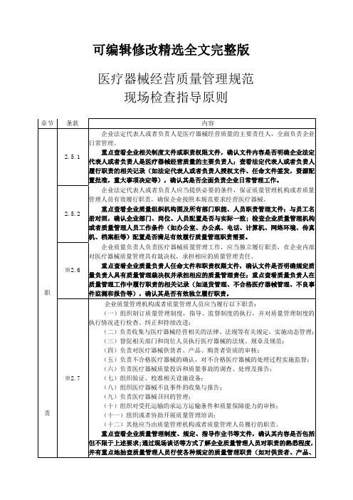 医疗器械经营质量管理规范现场检查指导原则精选全文完整版