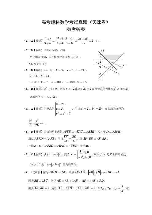 全国高考理科数学考试试卷(天津)参考答案