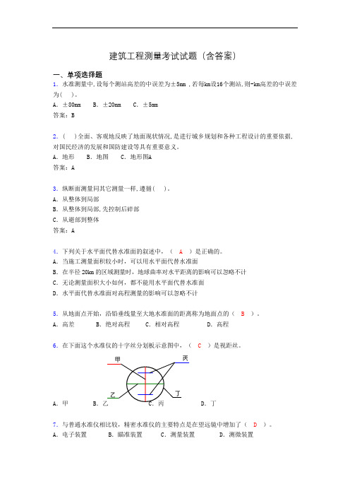 建筑工程测量竞赛试题(含答案)ady