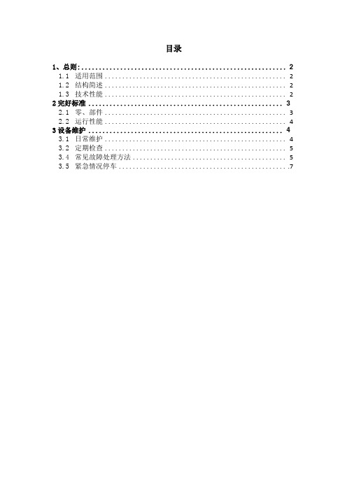 油浸式变压器维护保养规程