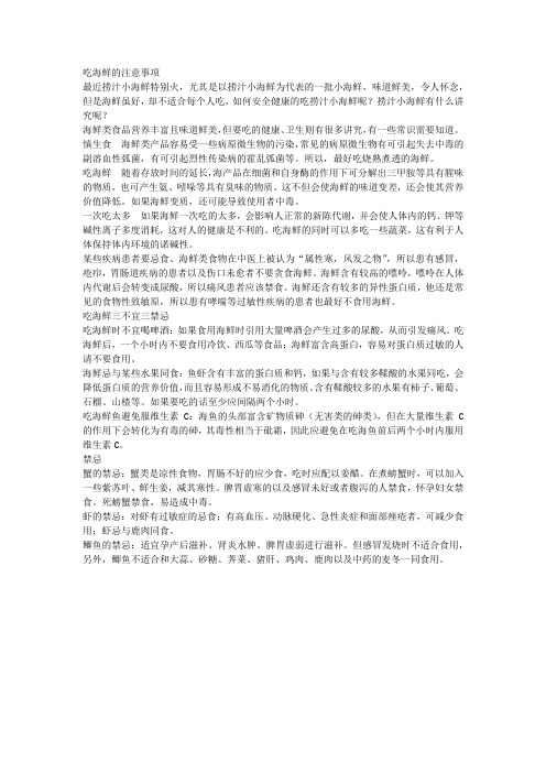 吃海鲜的注意事项