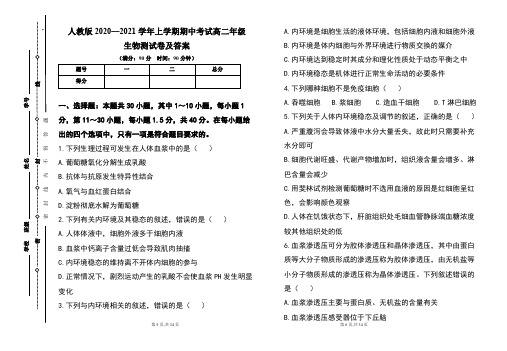 人教版2020--2021学年度上学期高二年级生物期中测试题及答案(含两套题)