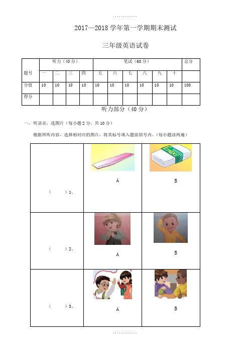 (pep)精选英语小学三年级上期末试题