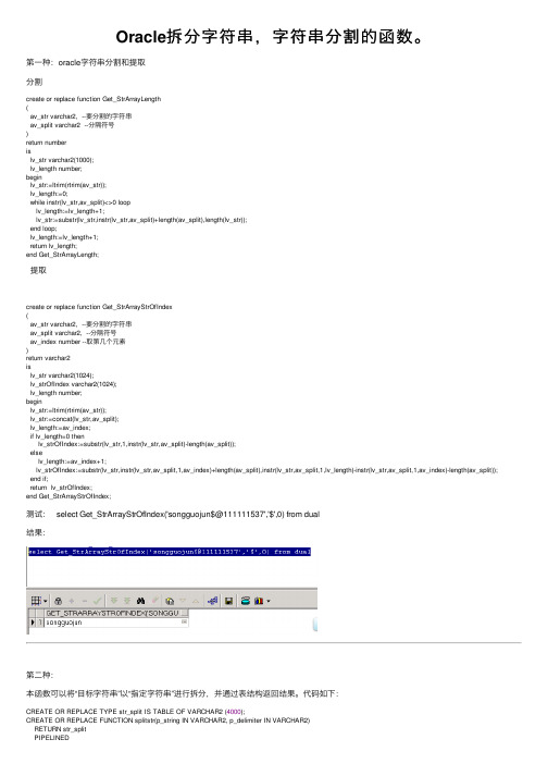 Oracle拆分字符串，字符串分割的函数。