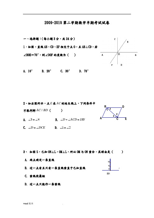 七年级下数学半期考试试卷及答案