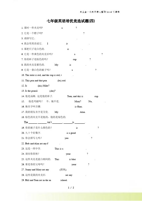 七年级英语培优竞选试题(四) Units13