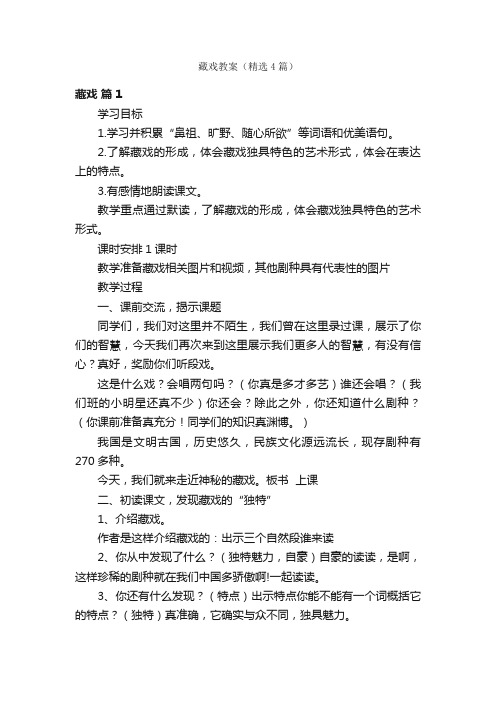 藏戏教案（精选4篇）