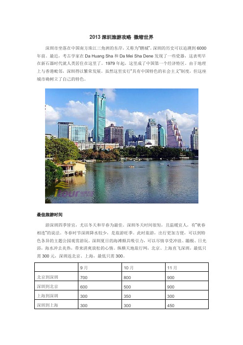 2013深圳旅游攻略 微缩世界