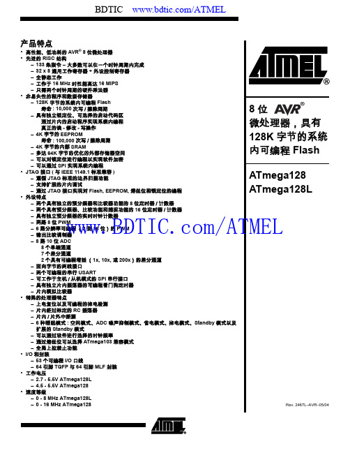 Almel ATmega128 ATmega128L 可编程 Flash 说明书