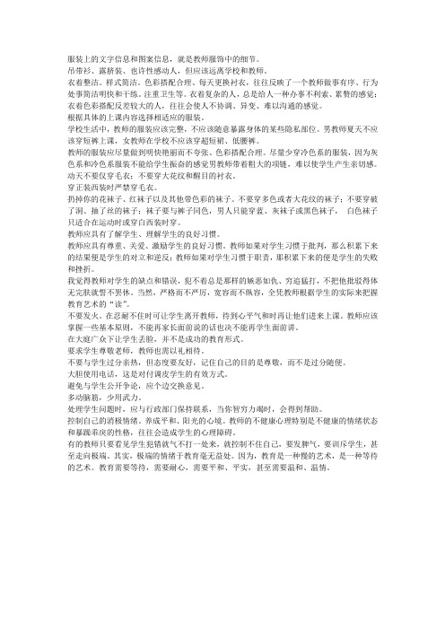 教师的20项修炼