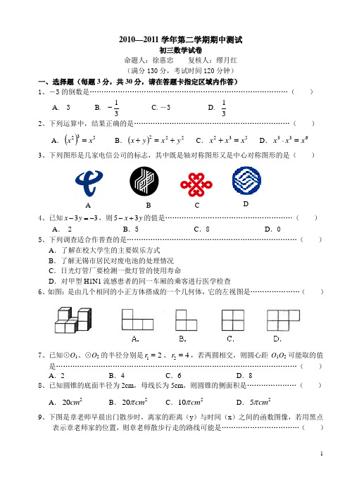 2011年初三数学中考模拟卷2(含答案、答卷)