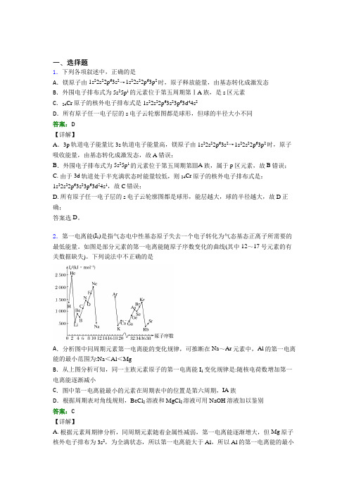 (必考题)初中高中化学选修二第一章《原子结构与性质》知识点总结(答案解析)