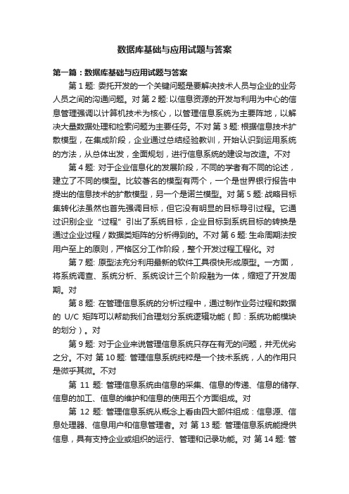 数据库基础与应用试题与答案