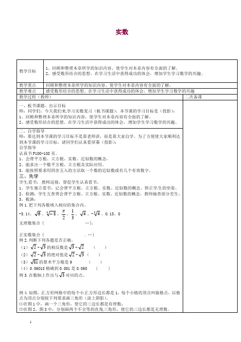 苏科初中数学八年级上册《4.0第四章 实数》教案.doc