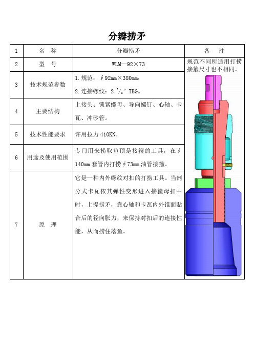 打捞工具:分瓣捞矛