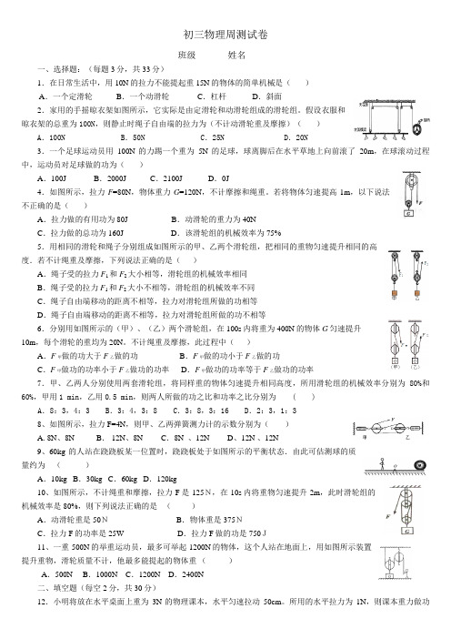 九年级物理第3周测