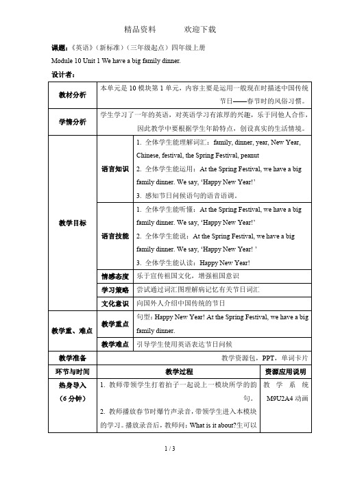 四年级上册英语教案Module 10 Unit 1 We have a big family dinner. 外研社