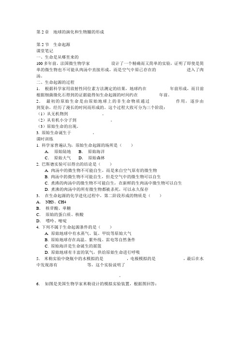 2020-2021学年华师大版科学九年级下册2.2生命起源