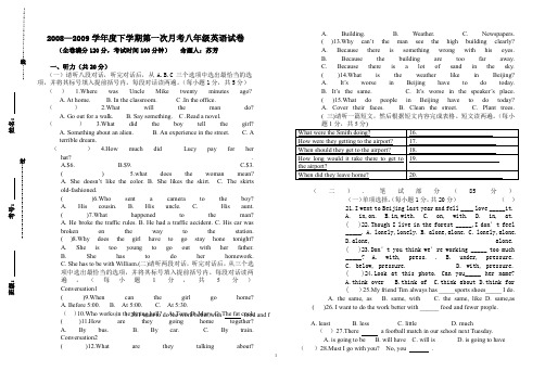 第一次月考八年级英语下试卷