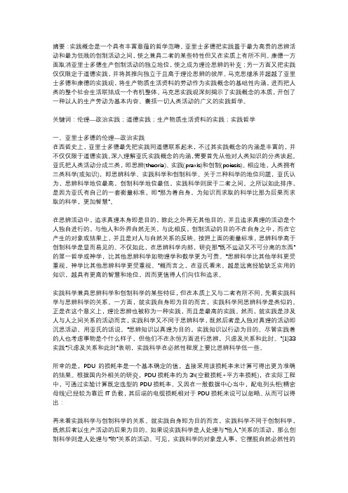 实践概念的哲学意蕴——亚里士多德,康德与马克思实践观辨析