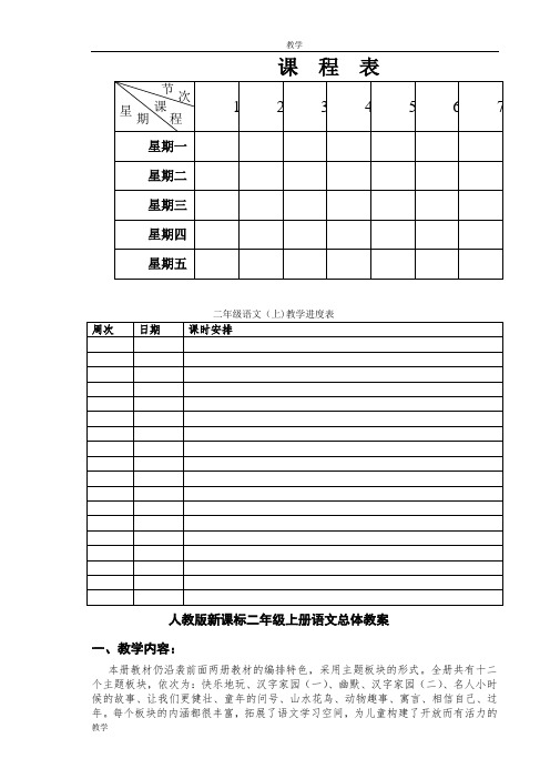 长春版小学二年级语文上册教案全集