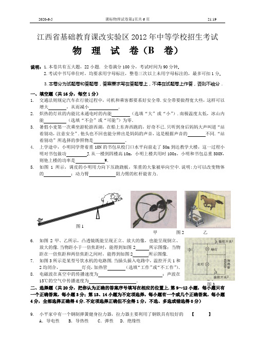 2012年江西省中考物理B卷