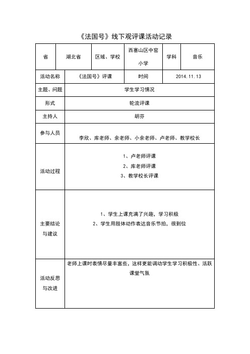 《法国号》线下活动记录