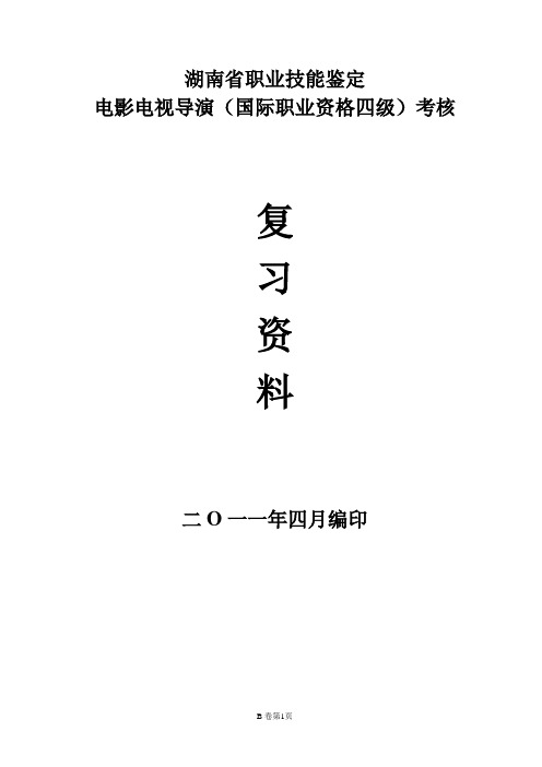 电影电视导演培训复习资料124份