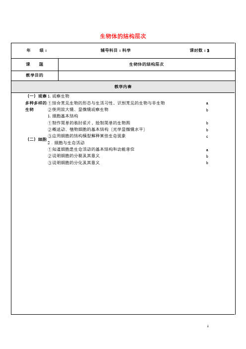 浙江省中考科学(生物部分)复习讲义专题1_7(打包7套)