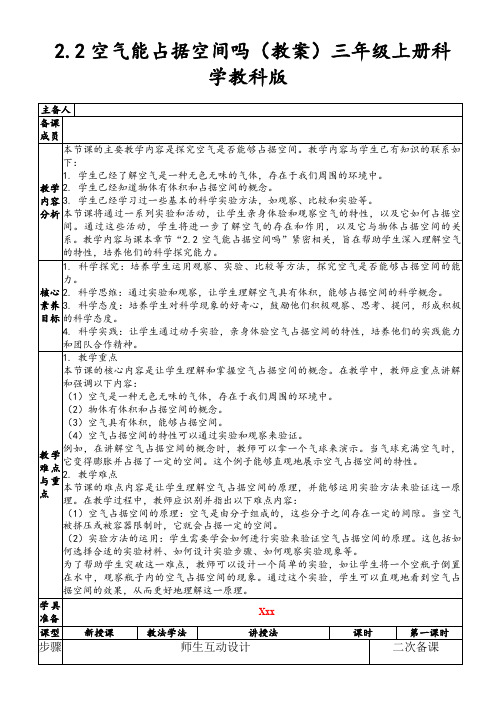 2.2空气能占据空间吗(教案)三年级上册科学教科版