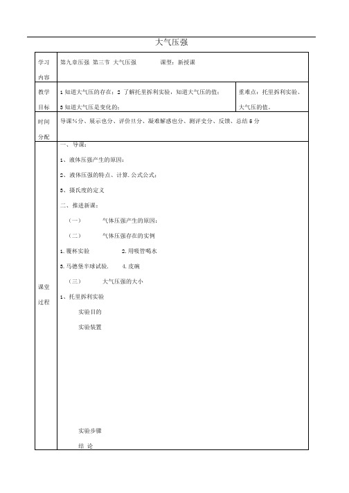 八年级物理下册 3大气压强导学案.doc