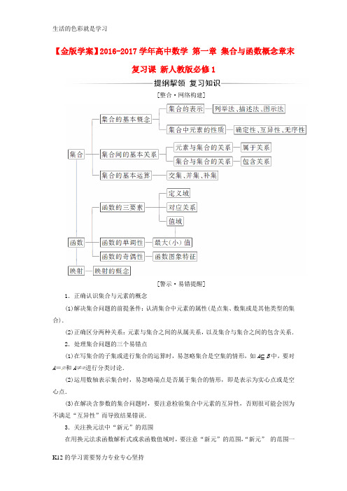 [推荐学习]高中数学第一章集合与函数概念章末复习课新人教版必修1