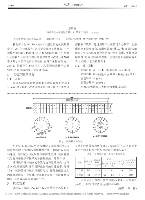 五级旋风预热器窑的改造