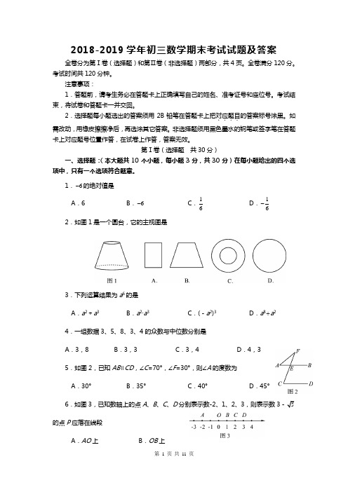 2018-2019学年初三数学期末考试试题及答案