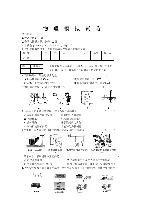 2016年中考物理模拟试卷