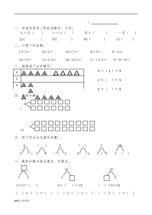 幼儿园学前班数学试题(大班)